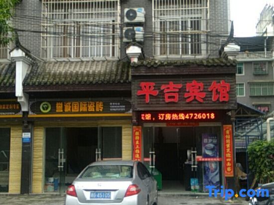 Guzhang Pingji Hotel — фото 1