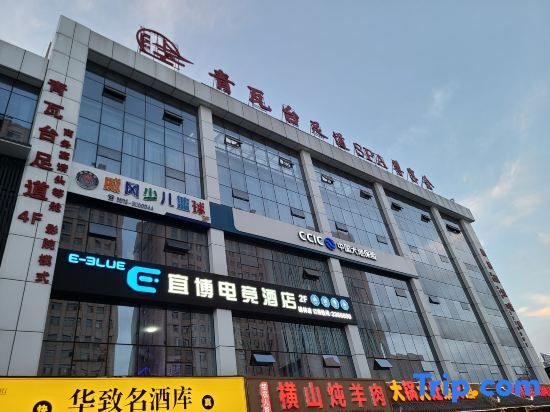 Юйлинь: E-3LUE·Yibo E-sports Hotel(Yulin high tech Development Zone store)