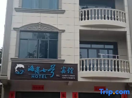 Qinzhou Haijiao No. 7 Hotel (Sanniangwan Branch) — фото 1