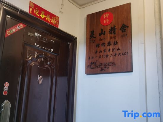 Putuo Mountain Lingshan Jingshe  Residence — фото 1