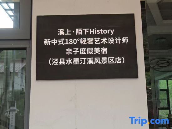 Xuancheng: Xishang·Moxia History New Chinese 180° Light Luxury Art Designer Parent-child Holiday Meisu