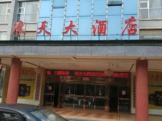 Yiyang Langtian Hotel — фото 1