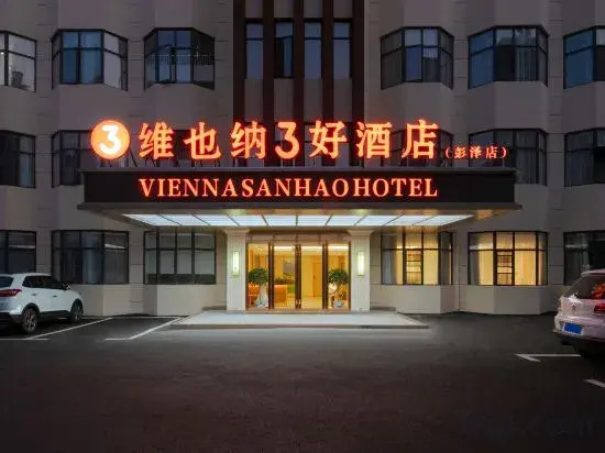 Цзюцзян: Vienna 3 Good Hotel (Jiujiang Pengze Longcheng Avenue)