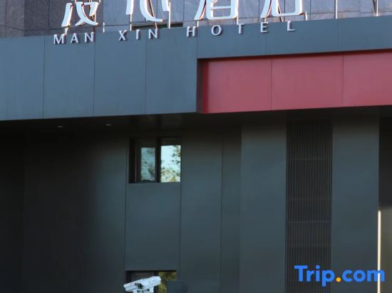 Урумчи: Urumqi Hongguang Mountain Convention and Exhibition Center Manxin Hotel