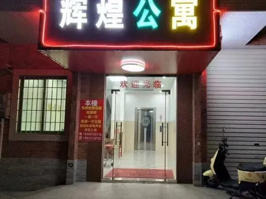Фошань: Foshan Huihuang Apartment (Shishan Xiaolan Branch)