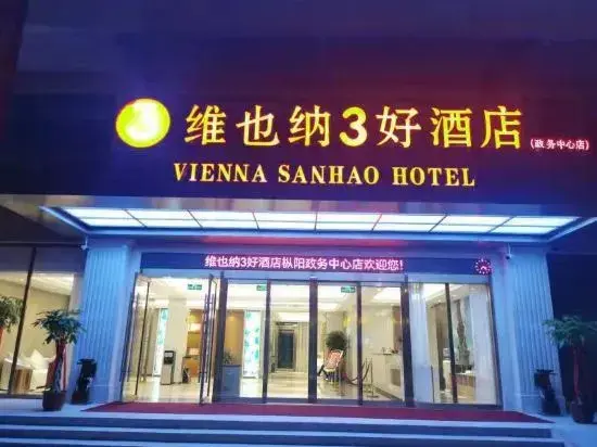 Чичжоу: Vienna 3 Best Hotel (Zongyang Government Affairs Center)