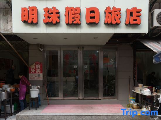 Wuhu Mingzhu Holiday Inn (Zhonghe Road Shop) — фото 1