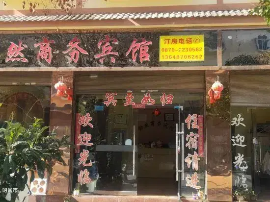 Zhaotong Qianran Business Hotel — фото 1