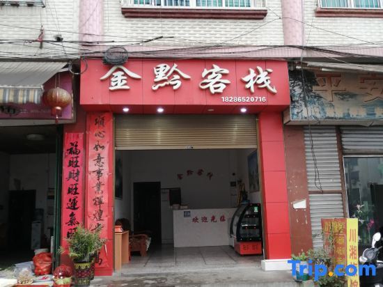 Tianzhu Jinyu Inn — фото 1