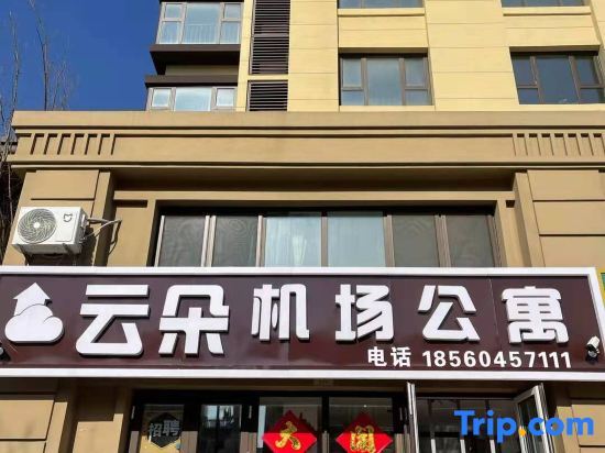 Циндао: Yunduo airport apartment (Qingdao Jiaodong international airport store)