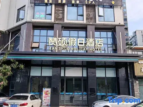 Мяньян: Holiday Inn Zanshuo (Mianyang West Lendu Branch)