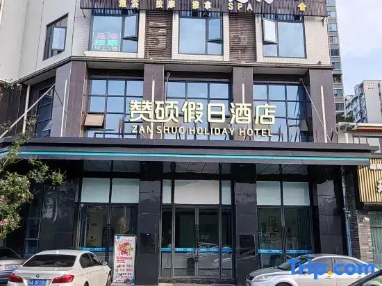 Мяньян: Holiday Inn Zanshuo (Mianyang West Lendu Branch)