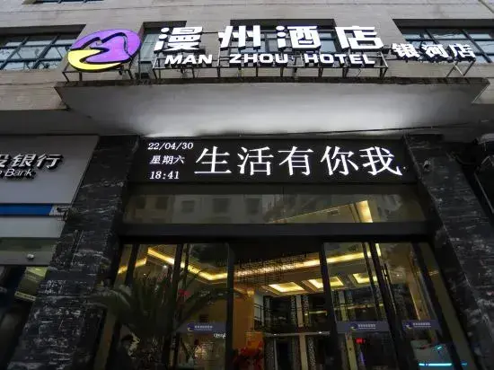 Сянси: Manzhou Hotel (Yongshun Yinhe Branch)