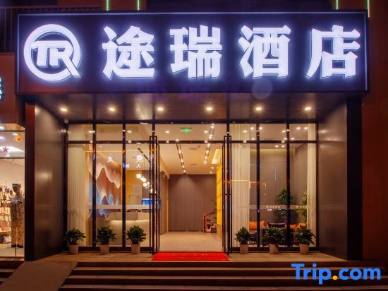 Ухань: Turui Hotel