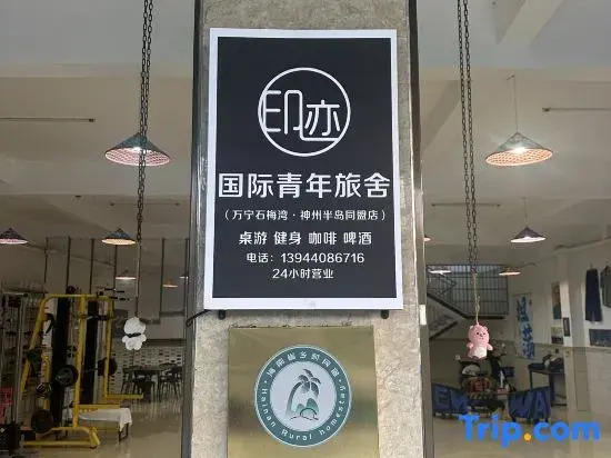 Ваньнин: Wanning Printing Youth Hostel