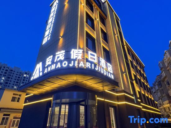 Holiday Inn Anmao Dalian — фото 1