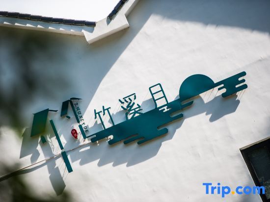 Xuancheng: Zhuxi Yue Homestay (Wannan Chuanzang Line Shop)