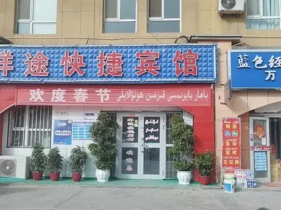 Яркенд: Shache Xiangtu Express Hotel