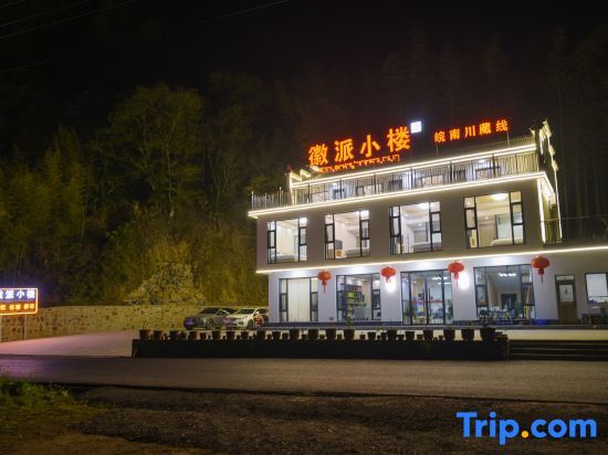 Xuancheng: Huipai Xiaolou Homestay (Ningguo Anhui Nanchuan- Line Chujiatan Branch)