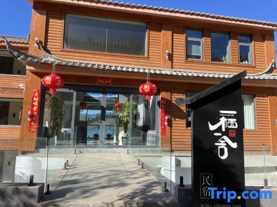 Лицзян: Wuhu YixiYishe Homestay