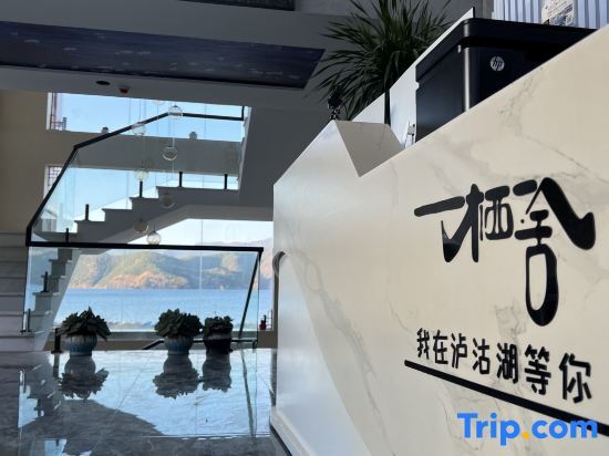 Лицзян: Wuhu YixiYishe Homestay
