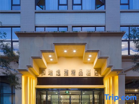 Яань: Tianquanhe Ruiyiya Boutique Hotel