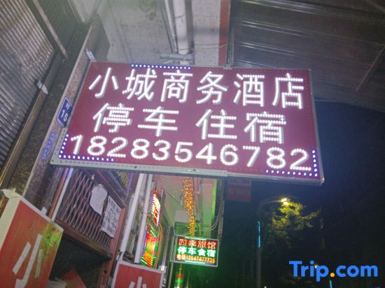 Яань: Xiaocheng Business Hotel (Tianquan Hospital of Traditional Chinese Medicine)