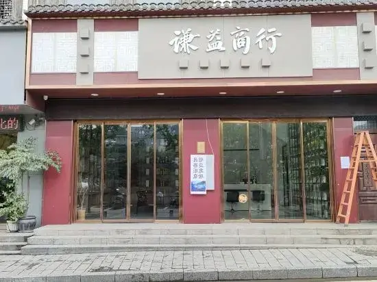 Цзуньи: Qianyi Holiday Homestay (Renhuai Maotai Town Branch)