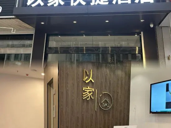 Тайчжоу: Yijia Express Hotel (Dai Nanhuguo Road)
