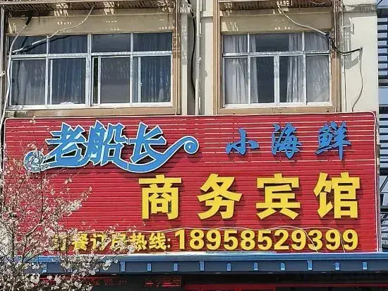 Тайчжоу: Shepandaoyuwangshangwubinguan