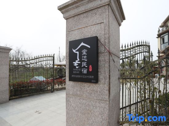 Donglin Luqi Tongyi Homestay (Shanghai Pudong New Area Lingang Avenue) — фото 1