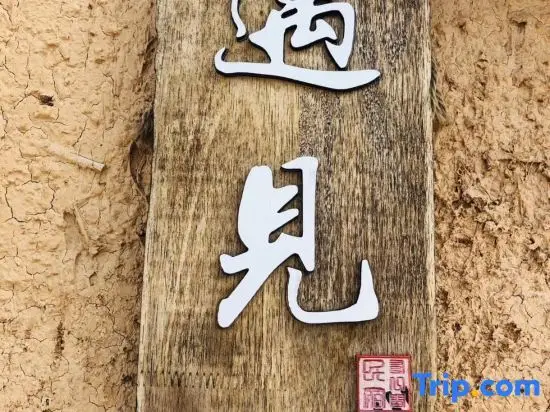 Хучжоу: Youyijian Hostel