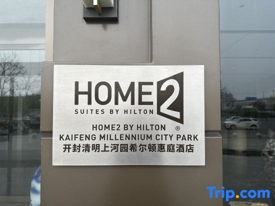 Home2 Suites By Hilton Kaifeng Millennium City Park — фото 1