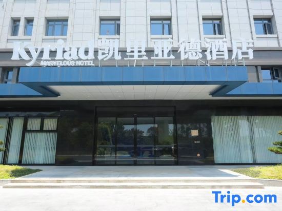Янчжоу: Kyriad Hotel (Yangzhou Slender West Lake Wugang Wanda Plaza)