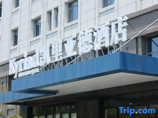 Янчжоу: Kyriad Hotel (Yangzhou Slender West Lake Wugang Wanda Plaza)
