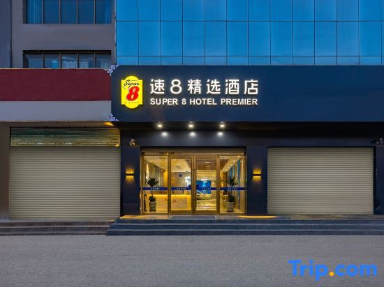 Super 8 Select Hotel (Xingtai Renze Yuyang Road) — фото 1