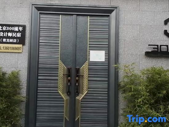 Beijing 300 Years Designer Homestay (Huairou Qinglongxia Scenic Area) — фото 1