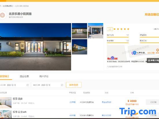 Пекин: Beijing Leju Courtyard Homestay