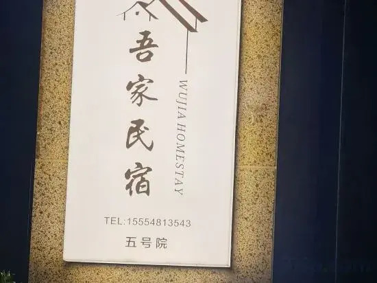 Линьи: Pingyi Wujia Homestay (Guimeng Scenic Area, Yimeng Mountain Tourist Area)