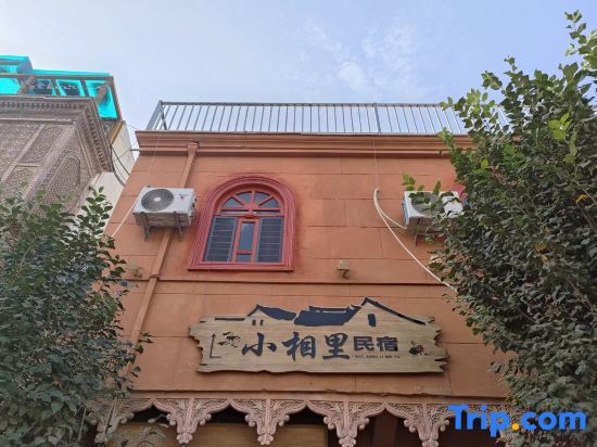 Kashgar Ancient City | Xiaoxiangli · Coffee and Tea · Worry Relieving Art Homestay — фото 1