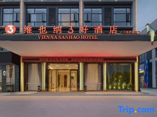 Фошань: WeiYeNa3HaoHotel(FoShanSanShuiLuBaoHotel)