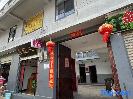 Илун: Yi Family Homestay (Shiping Ancient City Branch)