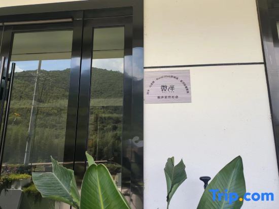 Ханчжоу: Tonglu Mountain Yuqi · Quye VILLA Team Building Roaming Vacation Meisu (Maoping Village Store)