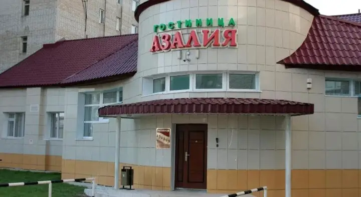 Нижневартовск: Азалия