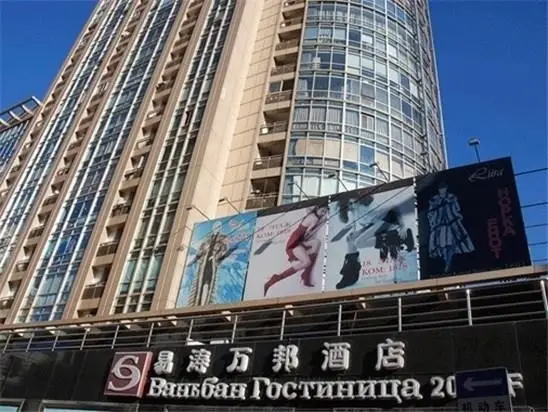 E-tao Wanbang Hotel — фото 1