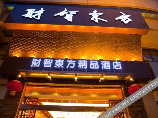Caizhi Dongfang Hotel — фото 1