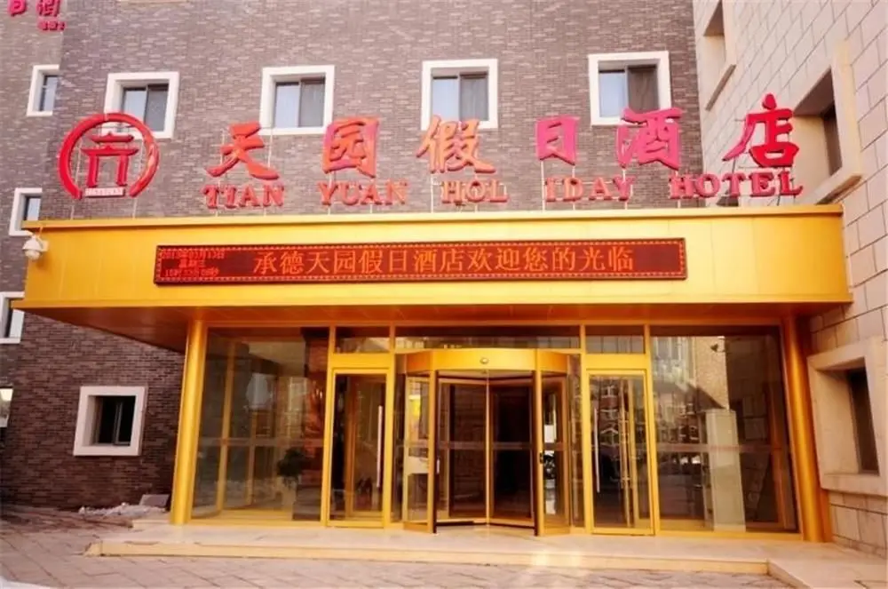 Tianyuan Holiday Hotel — фото 1