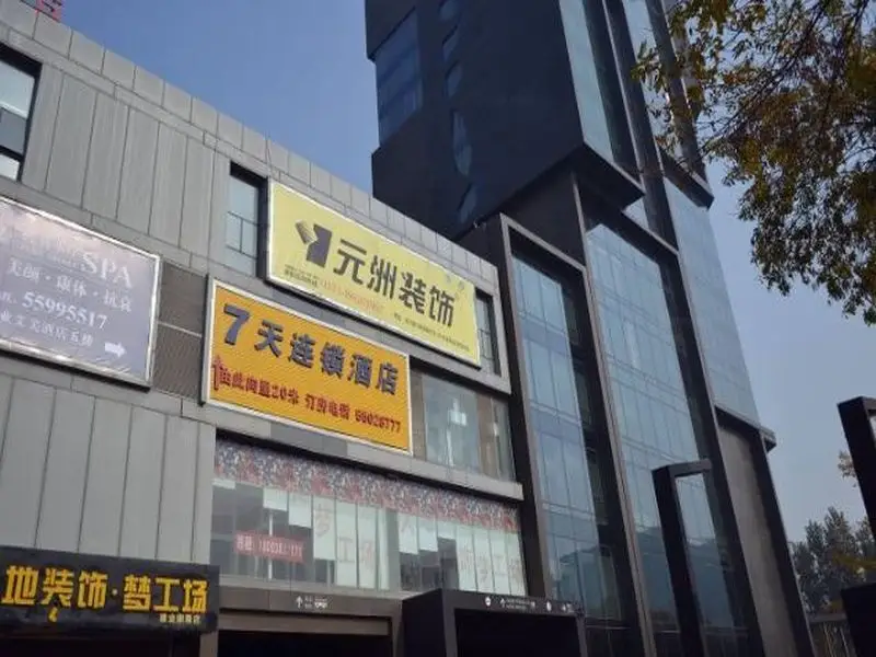 7 Days Inn Zhengzhou Zhongzhou Avenue Zhengbian Road Branch — фото 1