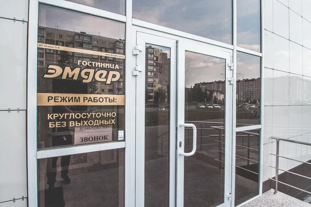 Нягань: Эмдер