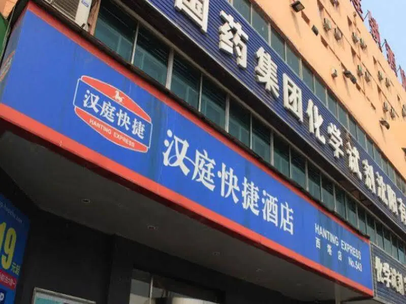 Hanting Express West Tower - Shenyang — фото 1